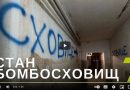 Перевірка укриттів: в якому стані бомбосховища Одеської області?